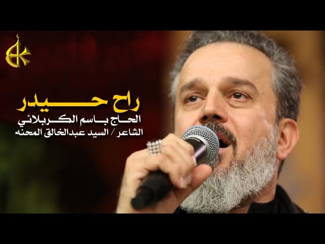 راح حيدر