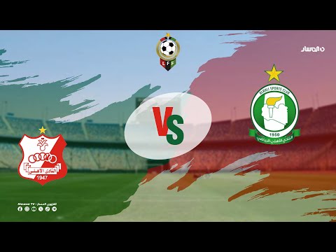 مباشر.. من استاد القاهرة قبيل انطلاق نهائي كأس ليبيا بين الأهلي طرابلس والأهلي بنغازي