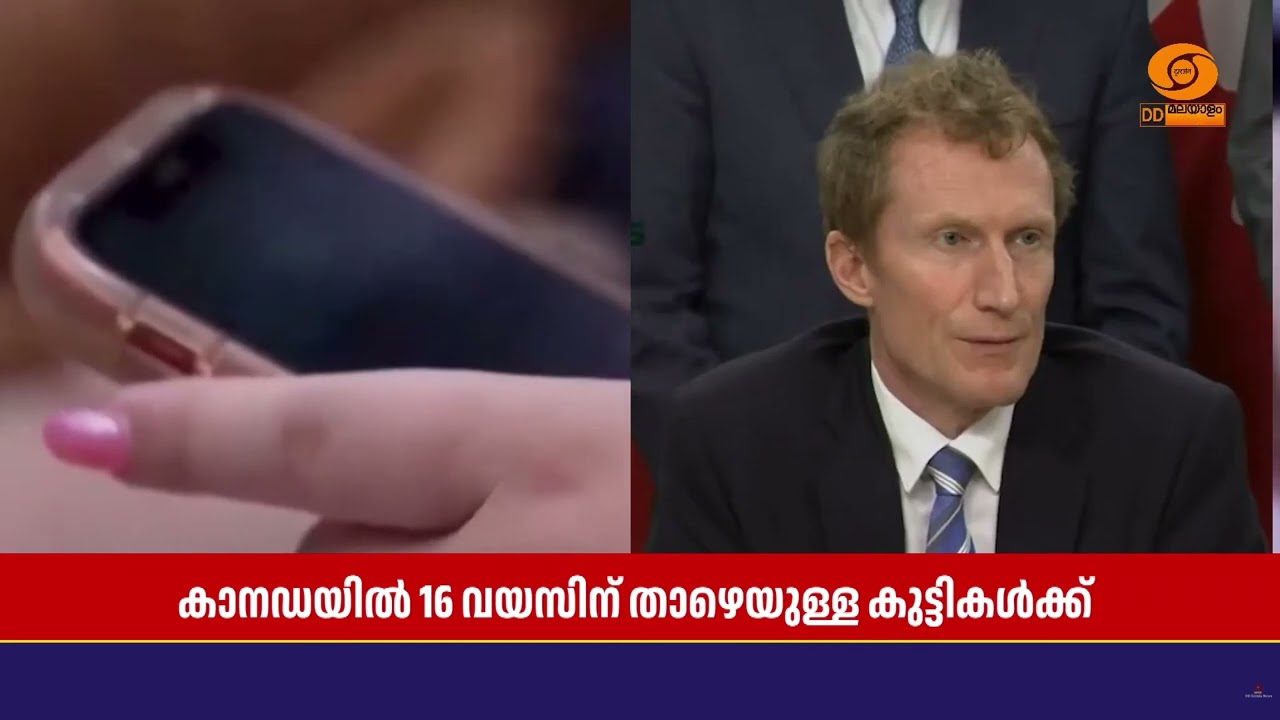 16 വയസ്സിന് താഴെയുള്ളവർക്ക് സോഷ്യൽ മീഡിയ വേണ്ട; ഡിജി?