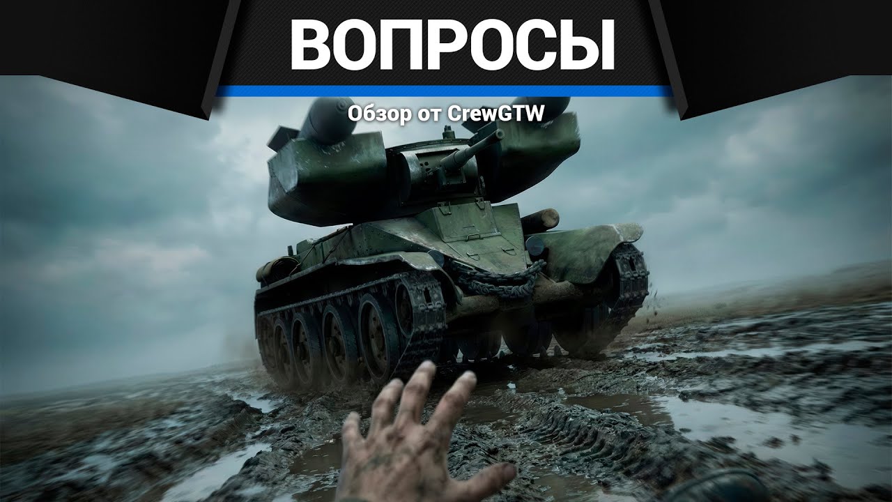 CrewGTW отвечает на вопросы подписчиков