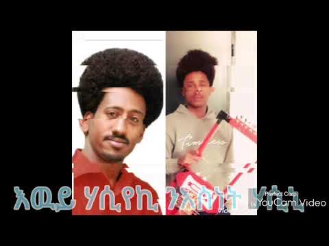 Eritrea muic hermon brehane 2019 ኣሳሳይት