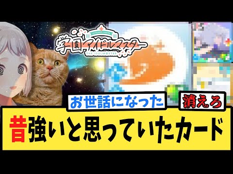 【学マス】昔強いと思っていたカード【反応集】【学園アイドルマスター】