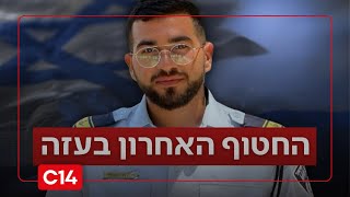 אביו של רן גואילי הי"ד מגיב לדבריו של טראמפ: "חמאס יודע איפה רני נמצא" (חדשות ערוץ 14) - התמונה מוצגת ישירות מתוך אתר האינטרנט יוטיוב. זכויות היוצרים בתמונה שייכות ליוצרה. קישור קרדיט למקור התוכן נמצא בתוך דף הסרטון אביו של רן גואילי הי"ד מגיב לדבריו של טראמפ: "חמאס יודע איפה רני נמצא" (חדשות ערוץ 14) - התמונה מוצגת ישירות מתוך אתר האינטרנט יוטיוב. זכויות היוצרים בתמונה שייכות ליוצרה. קישור קרדיט למקור התוכן נמצא בתוך דף הסרטון