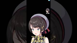 ゲーム『トモダチコレクション』で、「フブキ」と「すばる」が友達になれるか見守る大空スバル