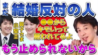【結婚発表!直前!】小室圭さん眞子さま いよいよご結婚へ▲小室圭バッシングしてる人へ ひろゆきが語る【ひろゆき切り抜き】皇室/天皇/皇族/アメリカ移住