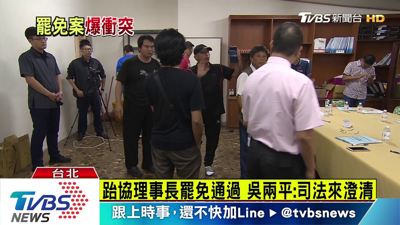 鬧家變！　跆協理監事引爆口角　成咆哮大會