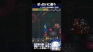 ラッシュにはめげずに生きてほしい（6/7配信切り抜き）#rockman7  #ゲーム実況 #ロックマンクラシックスコレクション2