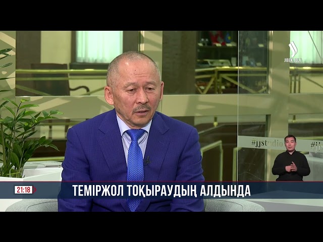 Теміржолдың қазіргі ахуалы сын көтермейді