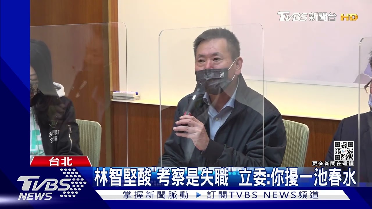 續戰!立院內政委員會「考察+公聽會」 在野皆籲「不急!先撤案」