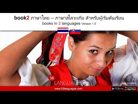 เริ่มพูดภาษาสโลวักวันนี้: 100 บทเรียนสำหรับผู้เริ่มต้นที่คุณต้องการ