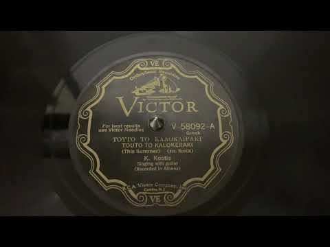 “This Summer” K. Kostis - Victor V-58092 (Greek)