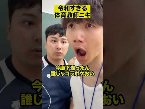 令和すぎる体育教師ニキ