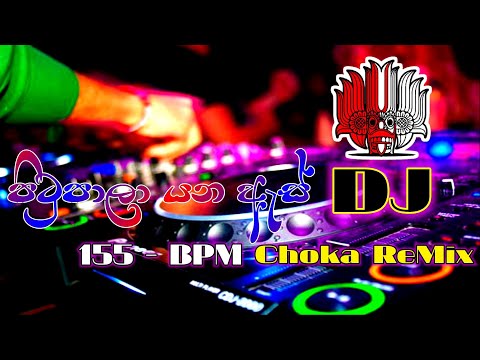 155 BPM Pitupala Yana As  Choka DJNasHReMix( DTK )BFD-SL Best DJz-DJ Remix-DJNonstop-New DJ-Aluth DJ