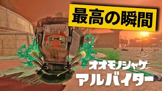 【最高の瞬間30選】イカがテッパンに吸収されてなーんもできないｗ神業面白プレイ最高の瞬間！【Splatoon3/スプラトゥーン３】