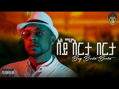 Ethiopian New Music 2024 - Lij Michael(Faf) - በይ በርታ በርታ | Bey berta berta |