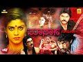 MASAANI ಮಾಸಾಣಿ Horror Movie 2025 Kannada Dubbed Movie MASAANI Ramki Akhil Iniya Sija Ros