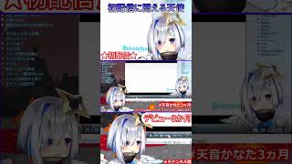 【かなたそ配信振り返り】初配信が始まる前ですら存分に悶える天使【#ホロライブ#天音かなた#切り抜き】