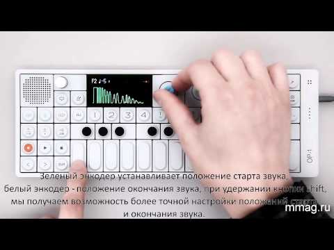 mmag.ru: Teenage Engineering OP-1 - Урок 3: Ударные