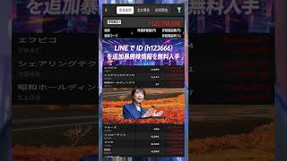 #日本株 #株初心者 #株式投資 #投資の勉強 #資産運用 #お金の勉強 #資産形成 #配当金活 #長期投資