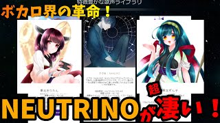 【DTM初心者は即導入!】ボカロ界の革命NEUTRINOが超すごい!【ボカロPがレビュー!】