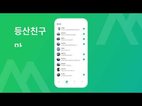 산짝 - 등산, 동호회, 산악회, 모임, 트레킹, 대화