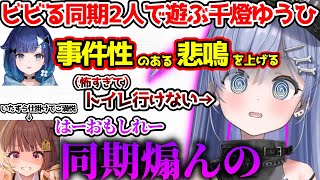 ホラゲーでビビる同期にいたずらしてご満悦なうひ【ぶいすぽっ！切り抜き】