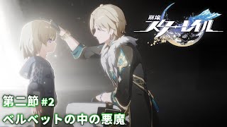 17_崩壊スターレイル｜悲劇ある過去、アベンチュリンの決断。
