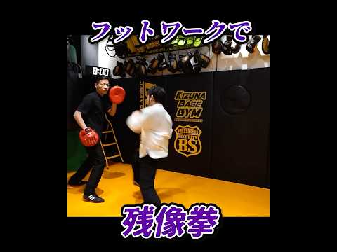 石井東吾のステップワークが速過ぎてもはや残像拳　 #ワンインチチャンネル　#武術