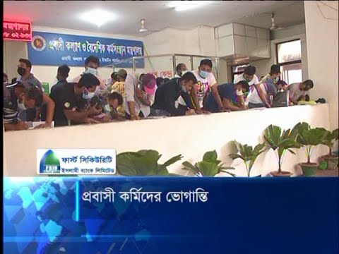 টিকা নিয়ে ভোগান্তি যেন পিছু ছাড়ছে না প্রবাসীদের | ETV News