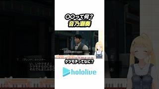 〇〇って何？【ホロライブ/音乃瀬奏】