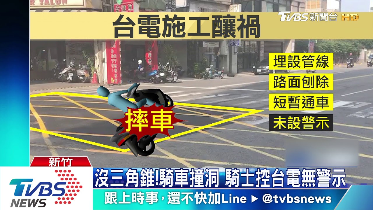 怎麼有洞？台電路面刨除凹陷　騎士慘摔