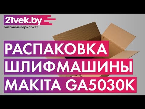 Миниатюра изображения товара Профессиональная угловая шлифмашина Makita GA5030K