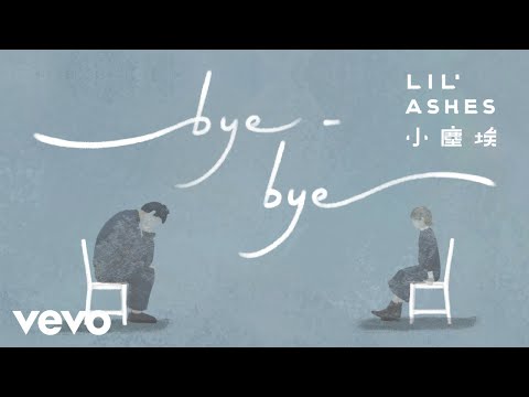小塵埃 Lil’ Ashes - bye-bye | Official MV