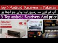 Top 3 Android Receivers in Pakistan Full 4K