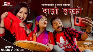 New lok dohori song 2076/2019 | मोही खाउँला बोट्कामा | Prakash Katuwal & Uma Shrestha