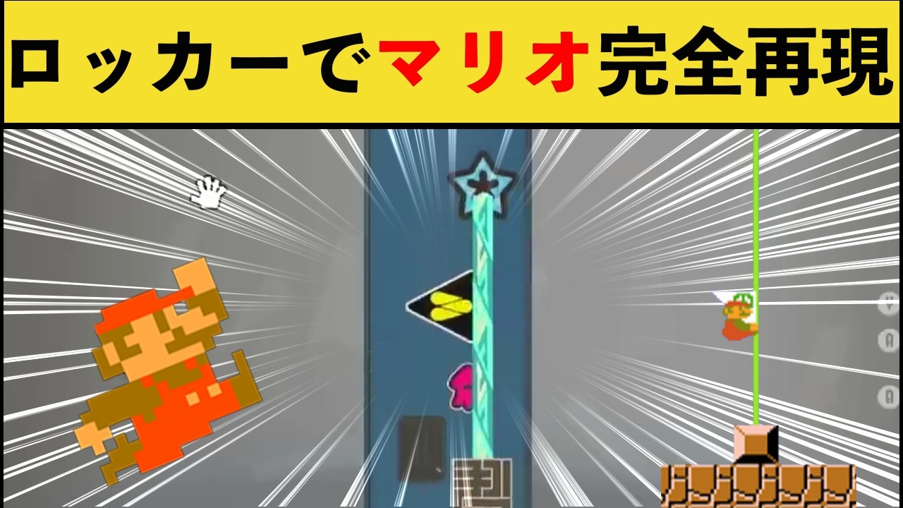 【総集編】ロッカーでコマ撮り！完成度がすごすぎるｗｗｗ爆笑シーン集まとめ！！【作業用】【スプラトゥーン3】【スプラ3】【面白いシーン傑作選】【2023.11総まとめ】