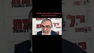 19 ביוני 2025 (רדיו כל האמת) - התמונה מוצגת ישירות מתוך אתר האינטרנט יוטיוב. זכויות היוצרים בתמונה שייכות ליוצרה. קישור קרדיט למקור התוכן נמצא בתוך דף הסרטון