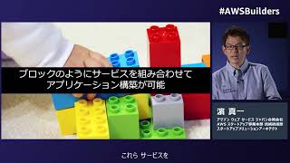 欲しかったのは AWS App Runner でした※資料は概要欄より取得いただけます