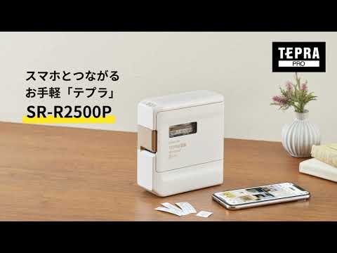 「テプラ」PROSR-R2500P 商品紹介動画_キングジム公式YouTubeチャンネル