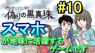 【実況】やっぱ田村さんろくな奴じゃなさそう【偽りの黒真珠】Part10