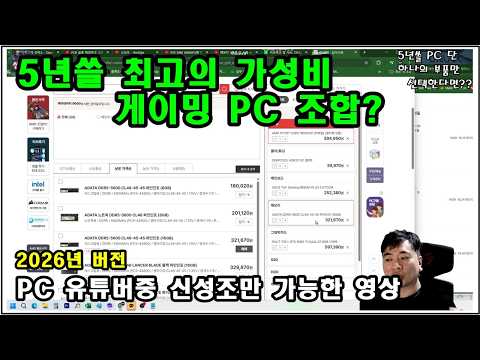 단 하나의 부품만 골라서 5년 쓸 PC를 만든다면?!