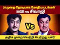 MGR Vs Sivaji Ganesan Movies Clash Rajinikanth Vs Kamal Haasan Thalapathy Vijay Jana Nayagan