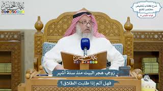 4242 - زوجي هجر البيت منذ ستة أشهر فهل آثم إذا طلبت الطلاق؟ - عثمان الخميس