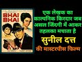 Bhai Bhai The Movie That Predicted India S Future