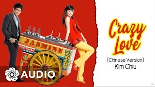 Kim Chiu - Crazy Love (Chinese Version) (Audio) 🎵 | My Girl OST