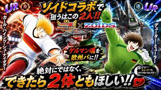 【キャプテン翼たたかえドリームチーム】 欧州編成に絆１０が欲しいぞ！！　無料チケの力存分に発揮に発揮！？