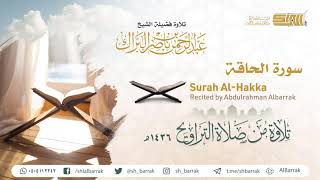 صورة سورة الحاقة - تلاوة للشيخ عبدالرحمن البراك Surah Al-Hakka - Recited by Abdulrahman Albarrak