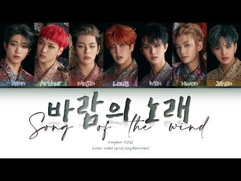 KINGDOM (킹덤) - Song of the Wind (바람의 노래) (Color Coded Lyrics Han/Rom/Eng)