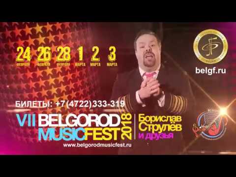 BELGORODMUSICFEST2018