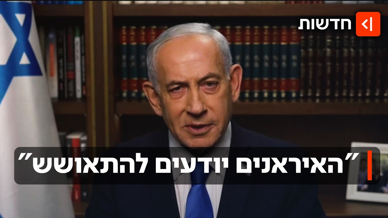 8 חודשים אחרי ה"ניצחון לדורות": איך מצאנו את עצמנו שוב במבצע מול איראן?